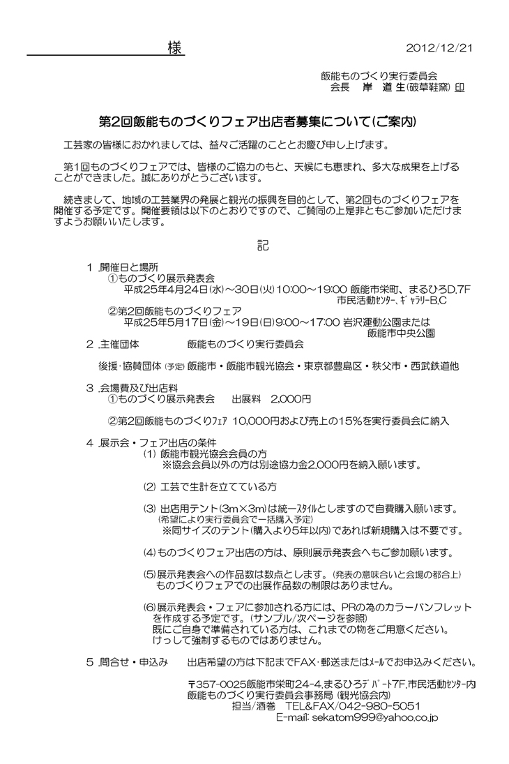 第２回　飯能ものづくりフェア出店者募集について・申込書