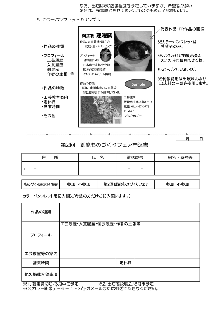 第２回　飯能ものづくりフェア出店者募集について・申込書