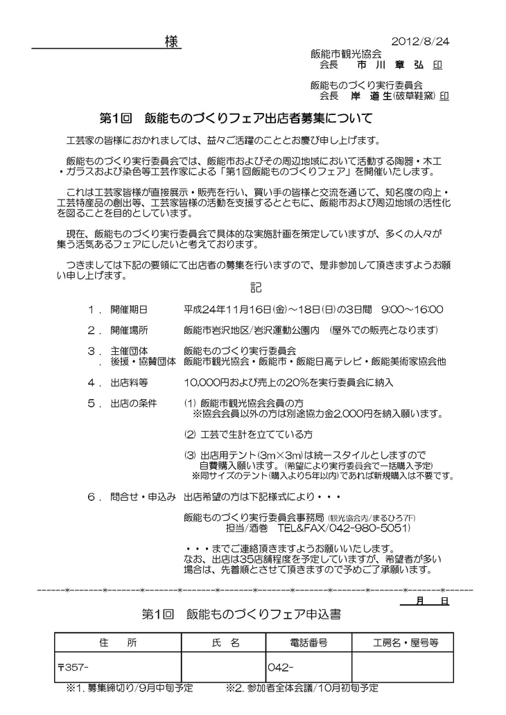 第１回飯能ものづくりフェアー