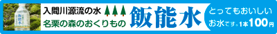 飯能水