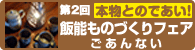 飯能ものづくりフェアー